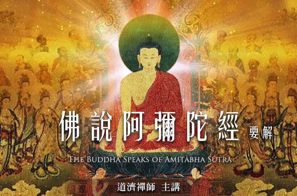 佛說阿彌陀經